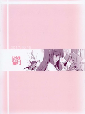 [hn个人汉化] (秋季例大祭4) [踏月 (ふみつき)]パチュこあChange (東方Project)_Pg_002