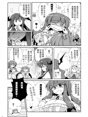 [hn个人汉化] (秋季例大祭4) [踏月 (ふみつき)]パチュこあChange (東方Project)_Pg_010