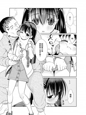 [私立さくらんぼ小学校 (みそおでん)] 権力格差ラバーズ ロリコンの恋人になった○歳児 [中国翻訳] [DL版]_09