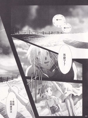 PEPPY ANGEL·淘气の天使第6·7·8卷（EVA·剧情漫画合集）_076