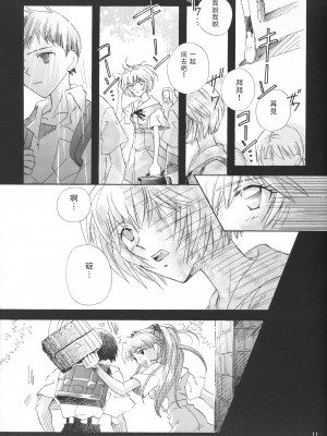 PEPPY ANGEL·淘气の天使第6·7·8卷（EVA·剧情漫画合集）_011