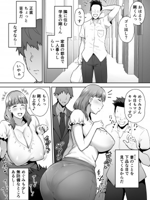 [ゴールデンバズーカ (ガガーリン吉)] 寝取られた爆乳おっとり妻めぐみ ―お隣の下品なデカチンにドハマりしました― [Don't Trust and Support Irodori Comics !]_005