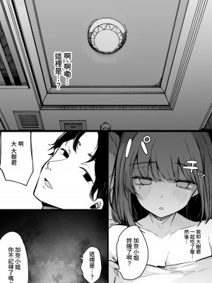 [Blossom Sphere (桜湯ハル)] マッチングアプリなんてやらなきゃよかった。[葱鱼个人汉化]_11