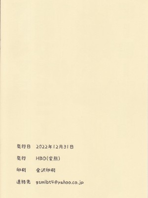 (C101) [HBO (変熊)] おまけ本3 (よろず)_10