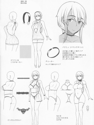 (C101) [だらぶち堂 (だらぶち)] 摘マレタ異国ノ華 設定・没ページ集_02