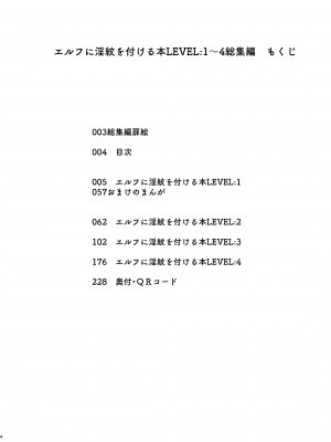 [にのこや (にの子)]エルフに淫紋を付ける本 LEVEL：1～4 総集編 [DL版]_004