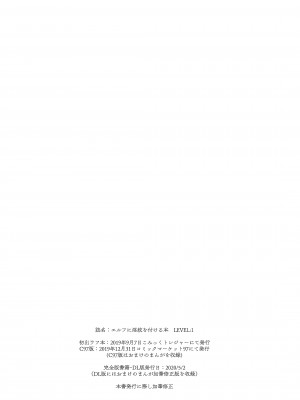 [にのこや (にの子)]エルフに淫紋を付ける本 LEVEL：1～4 総集編 [DL版]_063