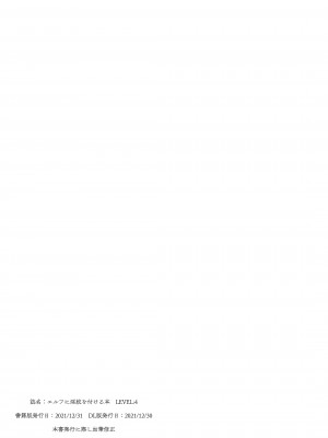 [にのこや (にの子)]エルフに淫紋を付ける本 LEVEL：1～4 総集編 [DL版]_229