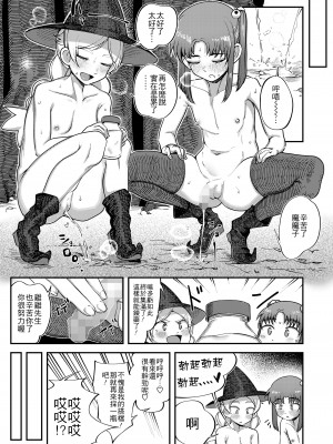 [トリブリ] 愉しくがんばる!魔女見習い (COMIC LO 2023-01) [中国翻訳]_24