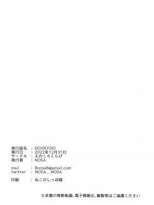 (C101) [えのころくらげ (NOSA)] DO!DO!DO! (ラブライブ!虹ヶ咲学園スクールアイドル同好会)_18