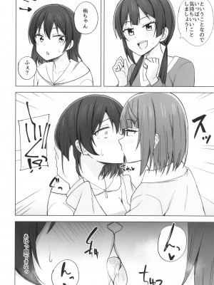 (C101) [えのころくらげ (NOSA)] DO!DO!DO! (ラブライブ!虹ヶ咲学園スクールアイドル同好会)_08