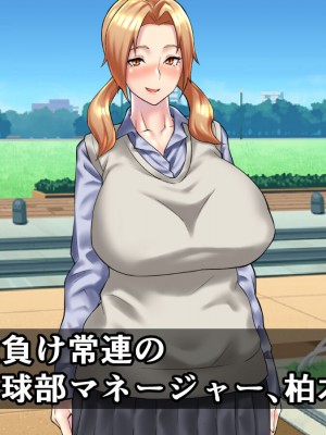 [さざめき通り] 両想いの男子の前で、野球部員に輪姦される爆乳マネージャー～柏木ミコ～_002