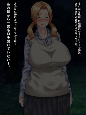 [さざめき通り] 両想いの男子の前で、野球部員に輪姦される爆乳マネージャー～柏木ミコ～_083