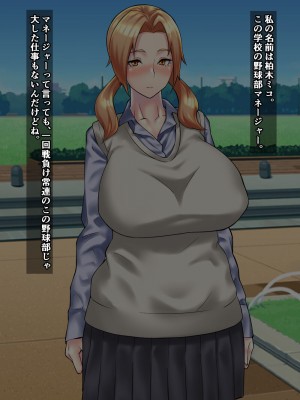 [さざめき通り] 両想いの男子の前で、野球部員に輪姦される爆乳マネージャー～柏木ミコ～_015