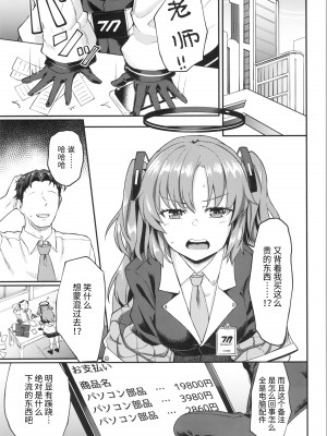 (C101) [H×3I (平野河重)] ブルアナ!ユウカ編 (ブルーアーカイブ) [中国翻訳]_02