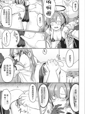 (C101) [H×3I (平野河重)] ブルアナ!ユウカ編 (ブルーアーカイブ) [中国翻訳]_08