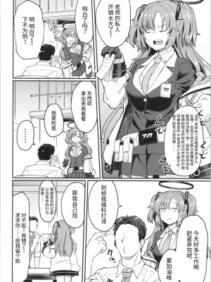 (C101) [H×3I (平野河重)] ブルアナ!ユウカ編 (ブルーアーカイブ) [中国翻訳]_03