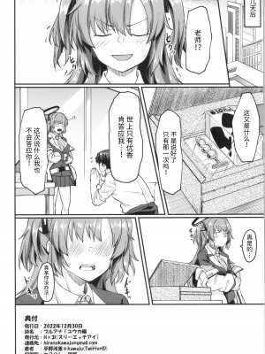 (C101) [H×3I (平野河重)] ブルアナ!ユウカ編 (ブルーアーカイブ) [中国翻訳]_25