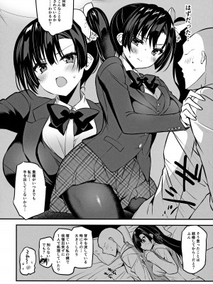 (C101) [乙女気分 (三色網戸。)] 神野沙織の純愛ルート_05