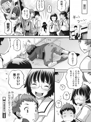 コミックホットミルク 2023年3月号 [DL版]_407