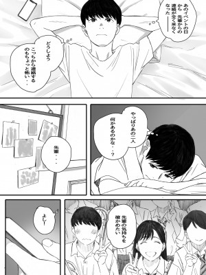 [関西オレンジ (荒井啓)] 僕の先輩彼女はオタサーの姫になる_73