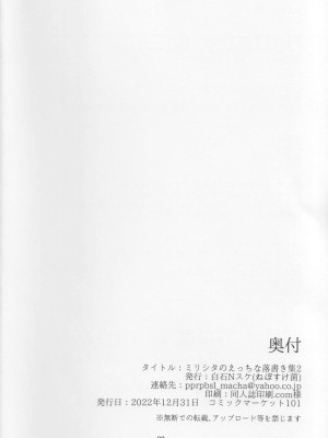 (C101) [ねぼすけ菌 (白石Nスケ)] ミリシタのえっちな落描き集2&nbsp;&nbsp;(アイドルマスター ミリオンライブ!)_21