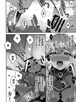 (C101) [研ぎ水 (有洗米)] 船長のお尻 (ホロライブ) [空気系☆漢化]_24