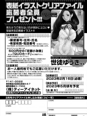 COMIC 夢幻転生 2023年2月号 [DL版]_606