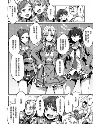 [パンダエキス] 種付け自由学園 (2) [中国翻訳]_07