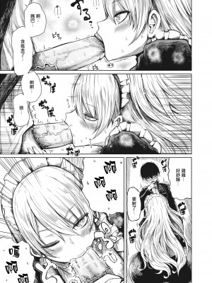 [はるゆきこ] うちの大きなメイドさん (コミック ゼロス｜COMIC X-EROS 94) [星瞳漢化] [886重嵌] [無修正] [DL版]_09