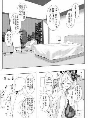 [HUNGRRRRY (qNdEbASeR) ブルストヴァルツェに母乳を添えて _ Wundersch ne Brustwarzen mit Muttermilch. (ブルーアーカイブ) [DL版]_04