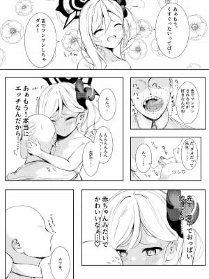 [HUNGRRRRY (qNdEbASeR) ブルストヴァルツェに母乳を添えて _ Wundersch ne Brustwarzen mit Muttermilch. (ブルーアーカイブ) [DL版]_09