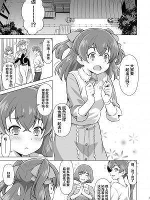 [ACID EATERS (和馬村政)] 幼馴染とフロに（で）する。 (デリシャスパーティ♡プリキュア) [不咕鸟汉化组] [DL版]_04