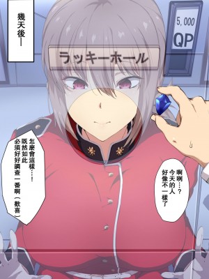 [茂吉] 顔面ティッシュ婦長+カルデアラッキーホール２ [瓜皮汉化]_33