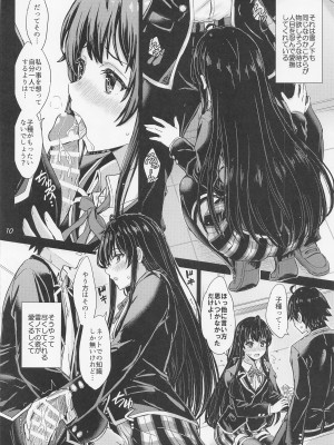 [studio A] 雪ノ下姉妹といやらしい二人の秘め事。 (やはり俺の青春ラブコメはまちがっている。)_09