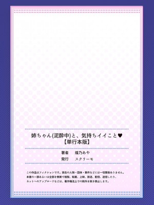[煌乃あや ] 姉ちゃん(泥酔中)と、気持ちイイこと 1_164