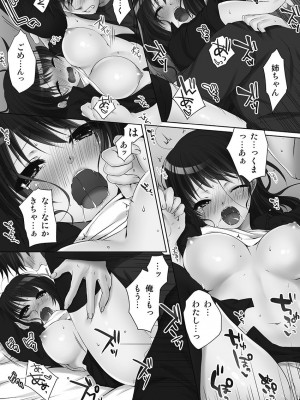 [煌乃あや ] 姉ちゃん(泥酔中)と、気持ちイイこと 1_076