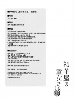 (コミティア140) [kuma-puro (小路あゆむ)] 初華屋の童女たち ～しおん編～ [七铃叶汉化]_03