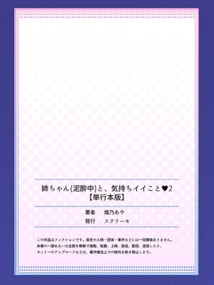 [煌乃あや ] 姉ちゃん(泥酔中)と、気持ちイイこと 2_164