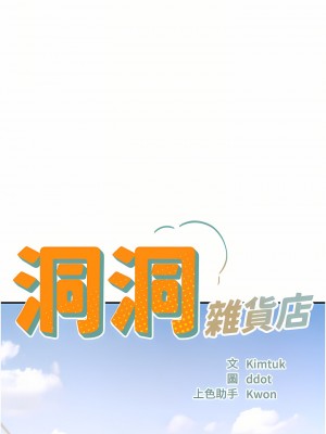 洞洞雜貨店 16-17話_16_04