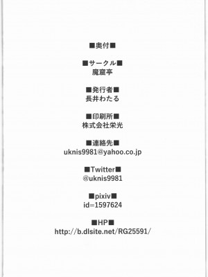 (C89) [魔窟亭 (長井わたる)] 丸呑みとエナジードレインで絞りカスにしてください もう…媚びるしかない_47