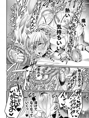 [れむ] 戦乙女とラビットホール ～快楽の凌辱記録～ [DL版]_164