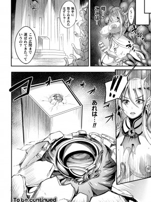 [れむ] 戦乙女とラビットホール ～快楽の凌辱記録～ [DL版]_076