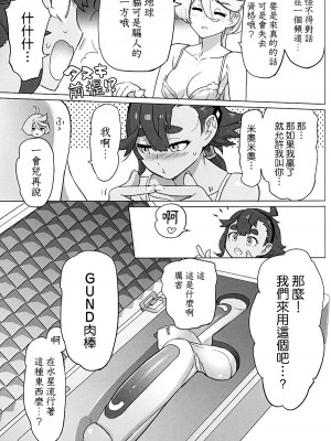 (C101) [Digital Accel Works (INAZUMA)] NIGHTDUEL! (機動戦士ガンダム水星の魔女) [中国翻訳]_04