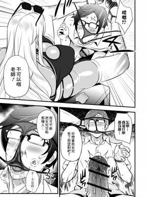 [池田又心／盈]ビッチペアレント ～誘惑の保護者面談～[中国翻译]_09