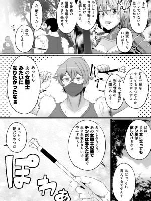 [いっちゃお♪ 紫芋れんnew] 山賊団とへんちんの杖～山賊団がふたなり化できるへんげの杖を手に入れたぞ～_08