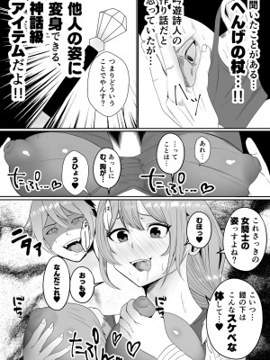 [いっちゃお♪ 紫芋れんnew] 山賊団とへんちんの杖～山賊団がふたなり化できるへんげの杖を手に入れたぞ～_11