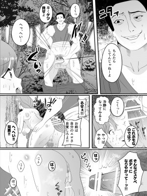 [いっちゃお♪ 紫芋れんnew] 山賊団とへんちんの杖～山賊団がふたなり化できるへんげの杖を手に入れたぞ～_21