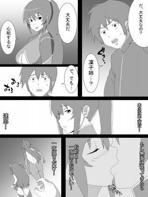 [とりのすなきも] 凜子寝取られ オークの孕み妻となった日 (対魔忍ユキカゼ)_02
