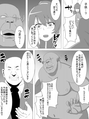 [とりのすなきも] 凜子寝取られ オークの孕み妻となった日 (対魔忍ユキカゼ)_06